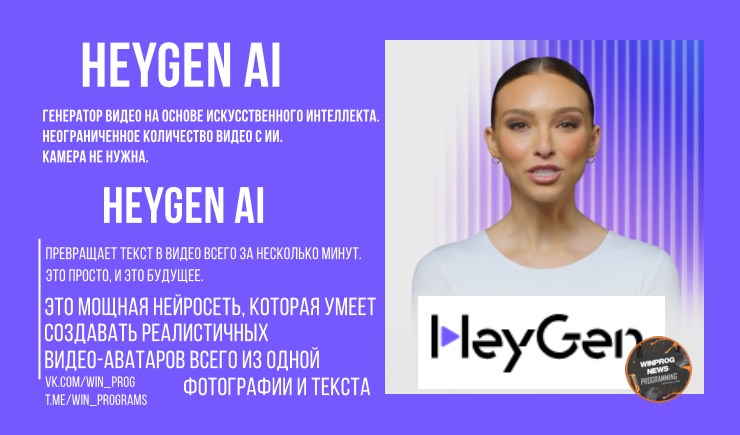 Создаём живого аватара с HeyGen: оживи любое фото и голос