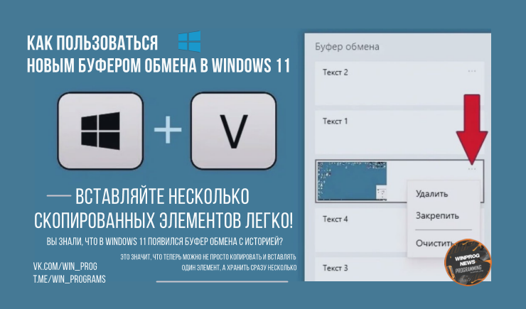 Как пользоваться новым буфером обмена в Windows 11 — вставляйте несколько скопированных элементов легко!