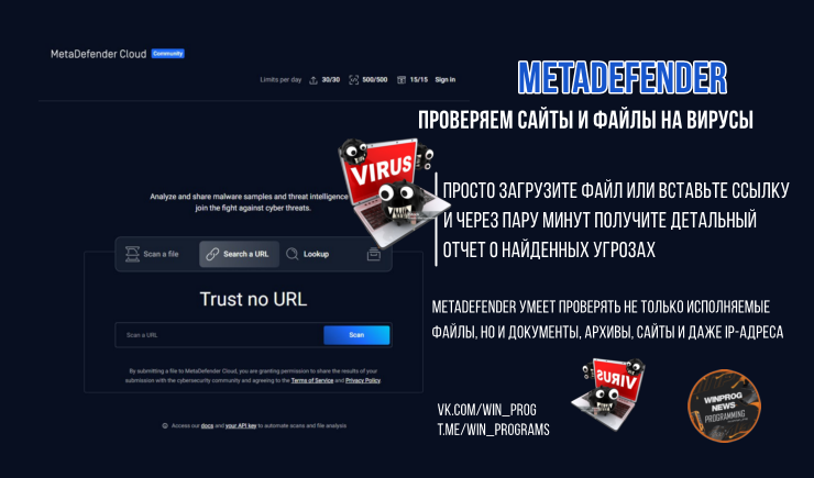Проверяем сайты и файлы на вирусы — крутой сервис MetaDefender!