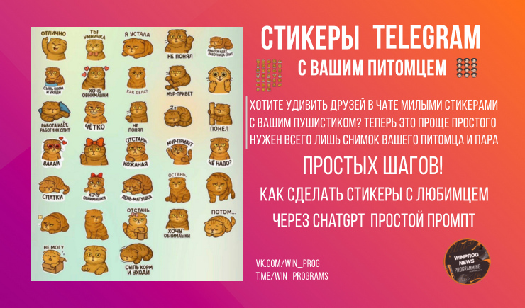 Создаём стикерпак «С собой» в ChatGPT — быстро и просто!