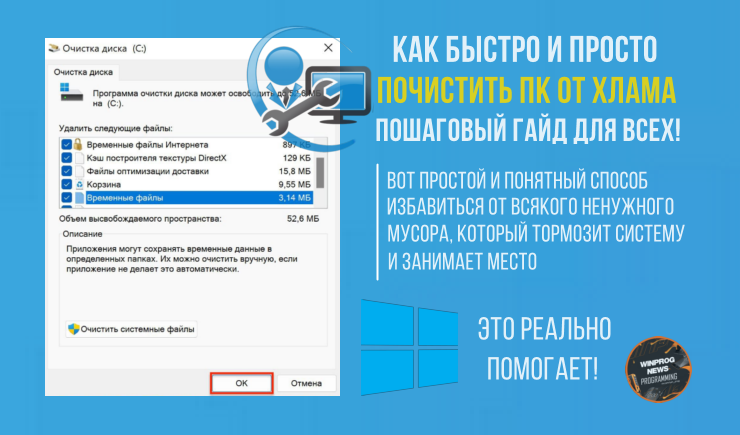 Как быстро и просто почистить ПК от хлама — пошаговый гайд для всех!