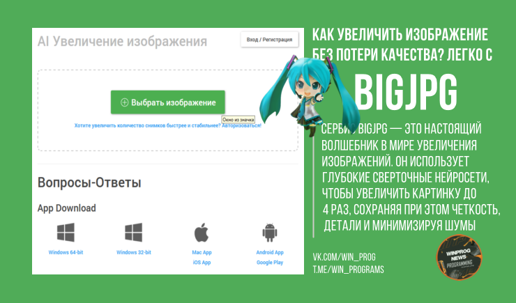 Как увеличить изображение без потери качества? Легко с Bigjpg!