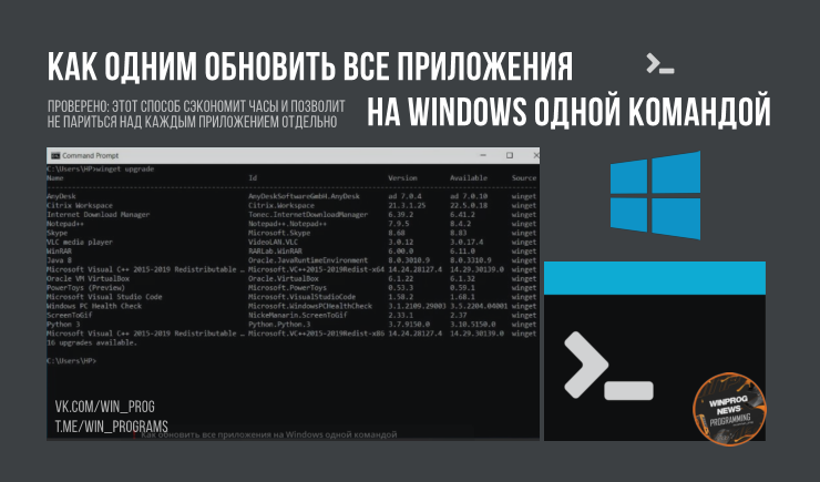 Как одним махом обновить все приложения на Windows?
