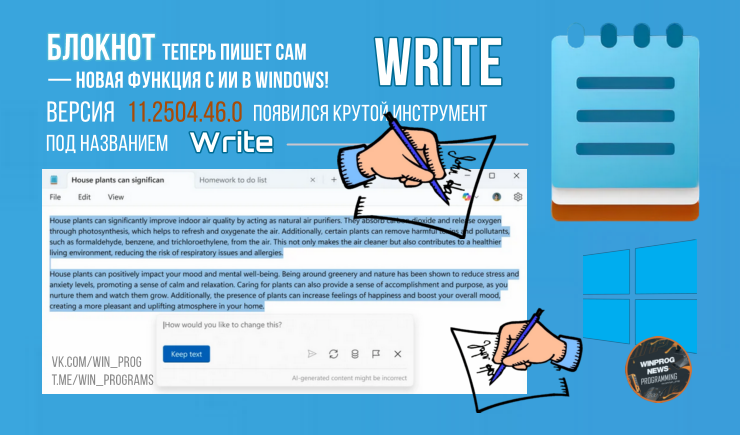 «Блокнот» теперь пишет сам — новая функция с ИИ в Windows!