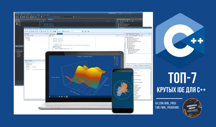 Топ-7 крутых IDE для C++ — просто и по делу!