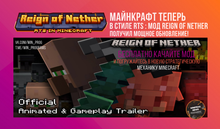 Майнкрафт теперь в стиле RTS: мод Reign of Nether получил мощное обновление!