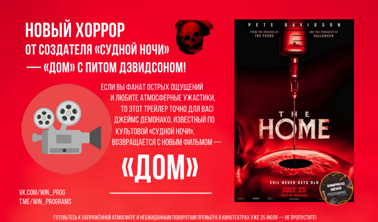 Новый хоррор от создателя «Судной ночи» — «Дом» с Питом Дэвидсоном!