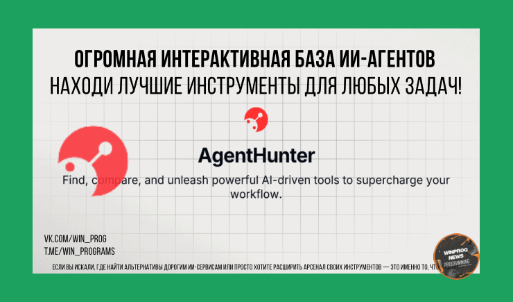 Огромная интерактивная база ИИ-агентов — находи лучшие инструменты для любых задач!