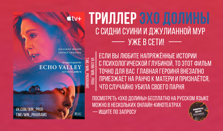 Триллер «Эхо долины» с Сидни Суини и Джулианной Мур уже в сети!