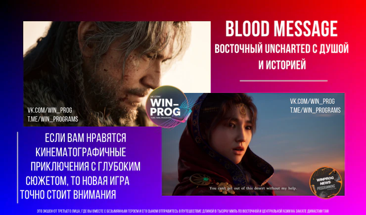 Blood Message — восточный Uncharted с душой и историей