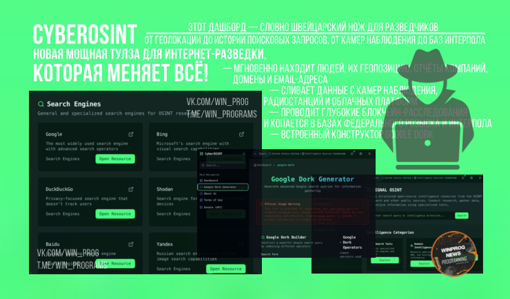 CyberOSINT — новая мощная тулза для интернет-разведки, которая меняет всё!