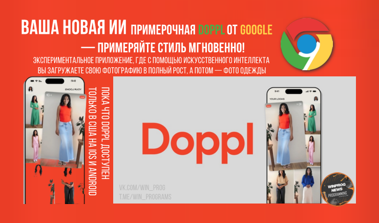 Ваша новая ИИ-примерочная Doppl от Google — примеряйте стиль мгновенно!