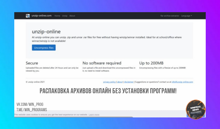 Unzip-online - распаковка архивов онлайн без установки программ!