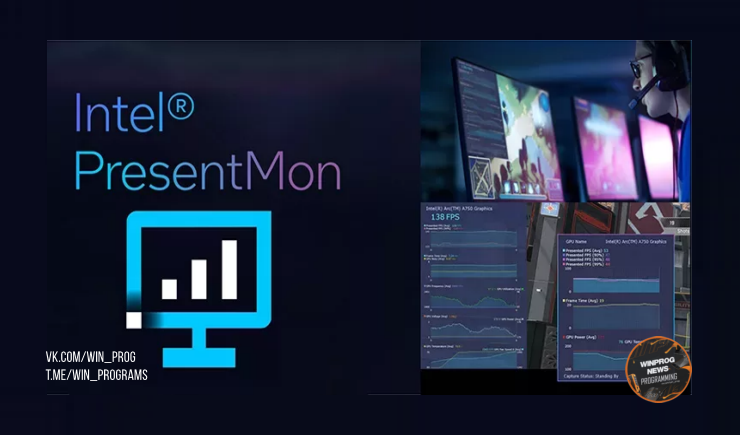 Intel PresentMon 2.3.1: новые метрики GPU и запуск без прав администратора