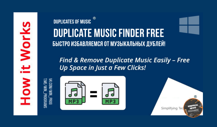 Duplicate Music Finder Free 2.7 — быстро избавляемся от музыкальных дублей!