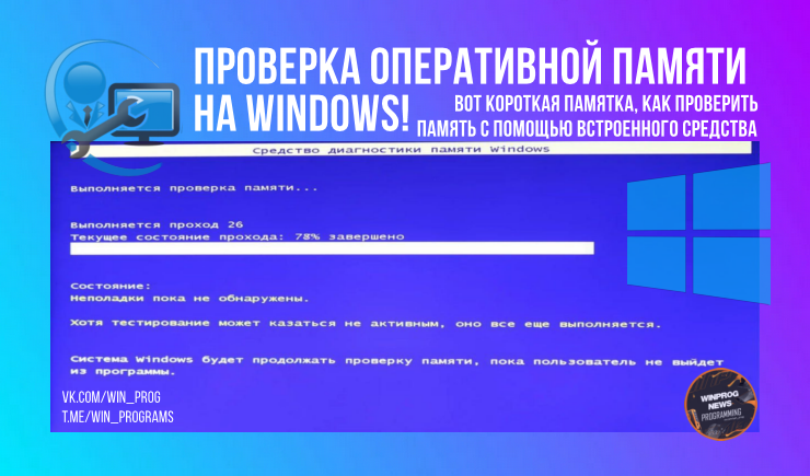Проверка оперативной памяти на Windows!