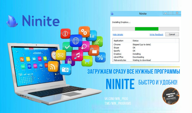 Загружаем сразу все нужные программы с Ninite