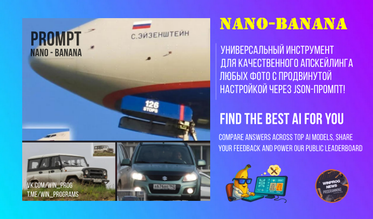 nano-banana — универсальный инструмент для качественного апскейлинга любых фото с продвинутой настройкой через JSON-промпт!