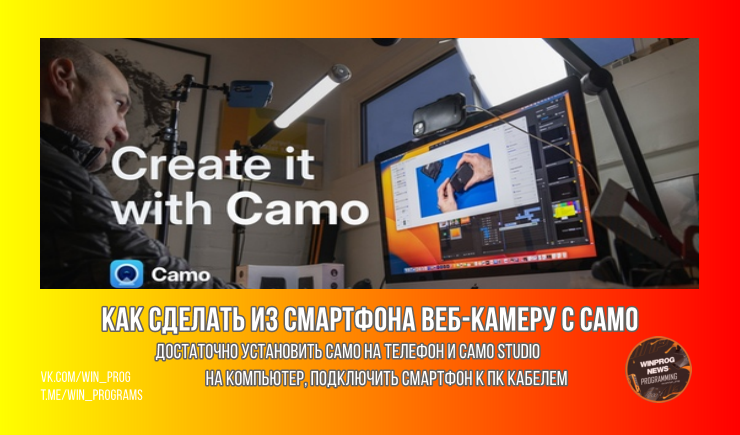 Как использовать смартфон как веб-камеру с помощью Camo