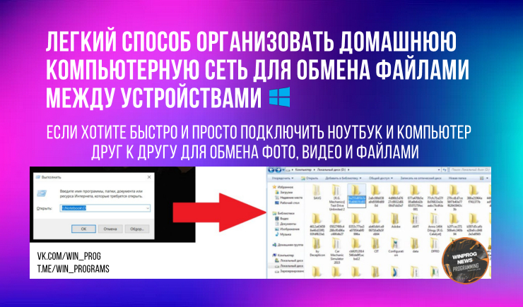 Легкий способ организовать домашнюю компьютерную сеть для обмена файлами между устройствами