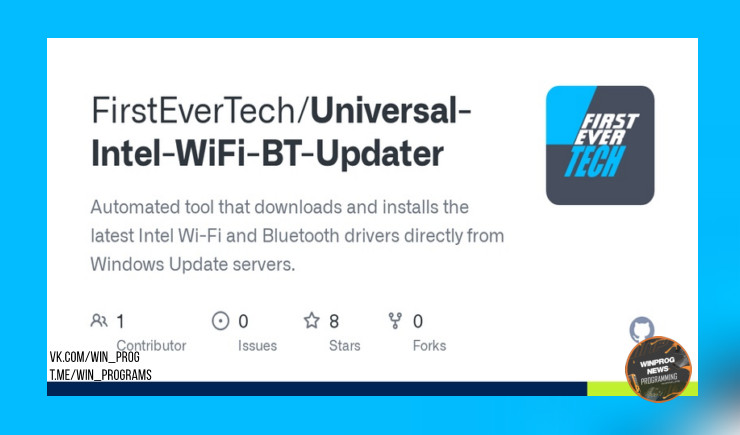 Автоматическое обновление драйверов Intel Wi-Fi и Bluetooth без лишних хлопот