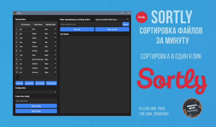 Сортировка файлов за минуту? Легко с Sortly!