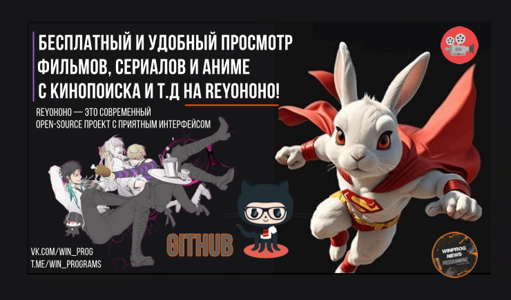 Бесплатный и удобный просмотр фильмов, сериалов и аниме с ReYohoho!