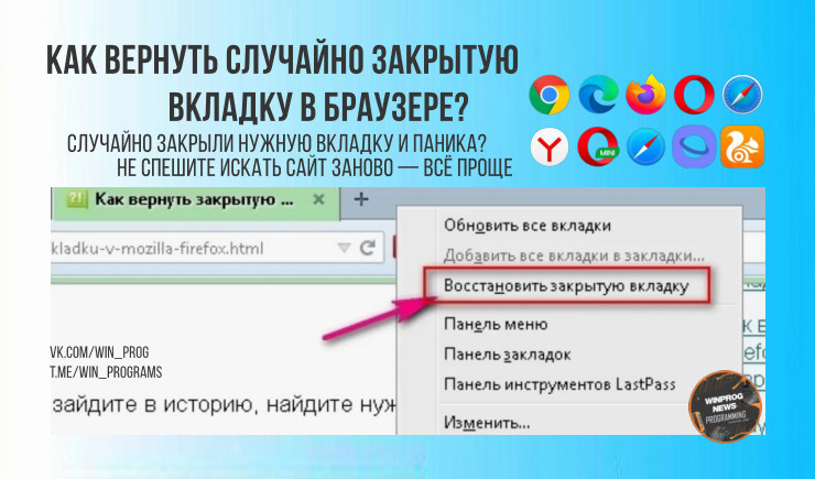 Как вернуть случайно закрытую вкладку в браузере?