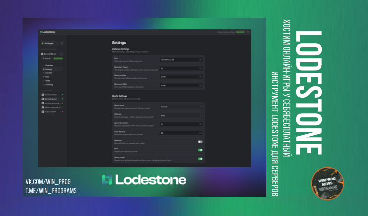 Хостим онлайн-игры у себя: бесплатный инструмент Lodestone для серверов