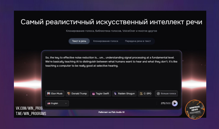 Новинка для озвучки и голосового клонирования — Fish Audio AI!