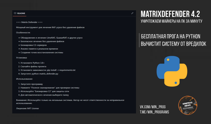 Уничтожаем майнеры на ПК за минуту — бесплатная прога на Python вычистит систему от вредилок