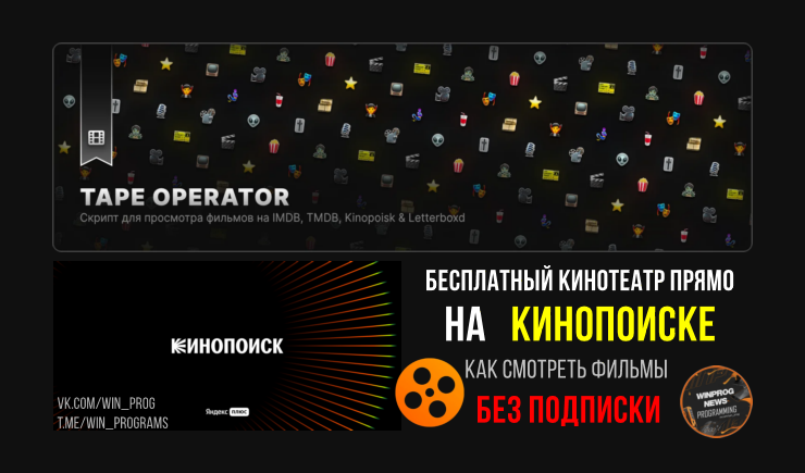 Бесплатный кинотеатр прямо на КиноПоиске: как смотреть фильмы без подписки