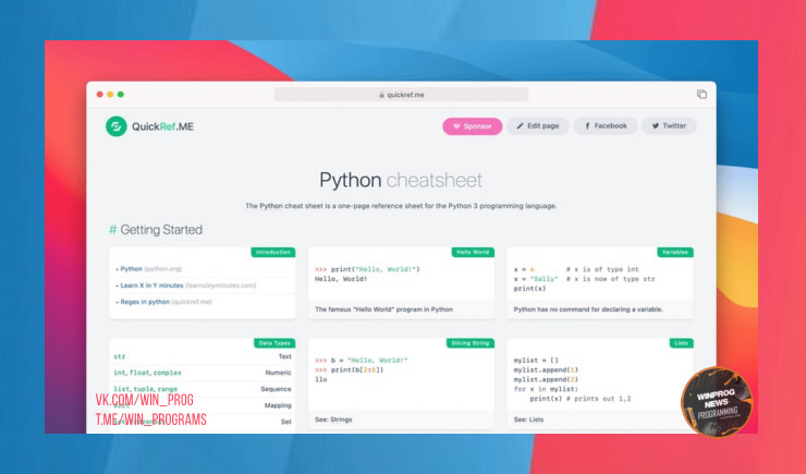 Сборник шпаргалок для разработчиков — QuickRef.ME спасает от гугления!