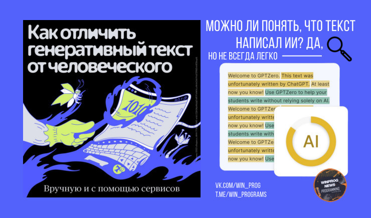 Можно ли понять, что текст написал ИИ? Да, но не всегда легко