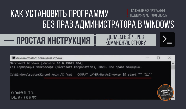 Как установить программу без прав администратора в Windows — простая инструкция