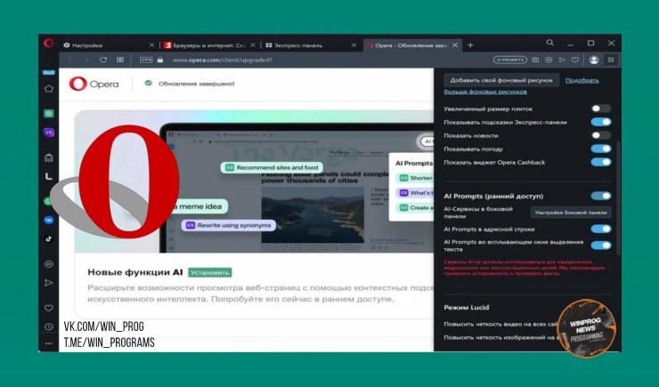 Как включить ChatGPT и ChatSonic прямо в Opera — 5 простых шагов