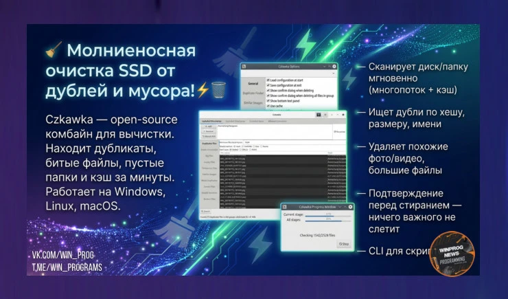 Czkawka — молниеносная очистка SSD от дублей и мусора!
