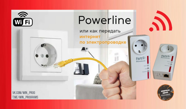 Как получить интернет из розетки с помощью технологии Powerline
