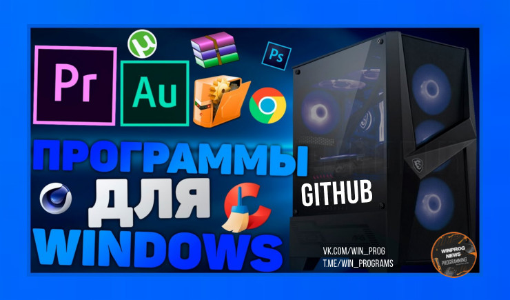Лучшие бесплатные утилиты для Windows — один репозиторий вместо сотни поисков