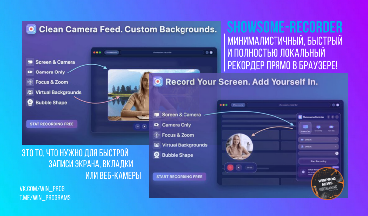Нашли лучшую тулзу для записи экрана — Showsome-recorder: минималистичный, быстрый и полностью локальный рекордер прямо в браузере!