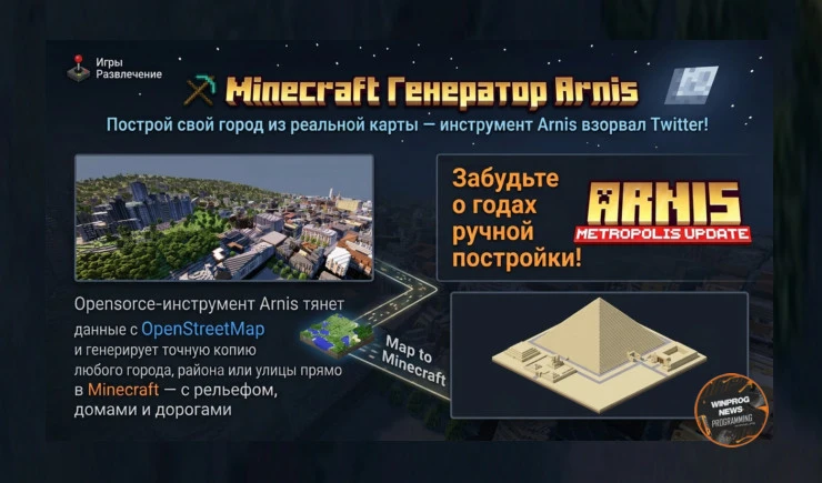 Minecraft: построй свой город из реальной карты — инструмент Arnis взорвал Twitter!