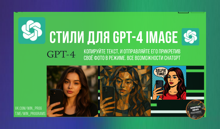 Стили для GPT-4o Image