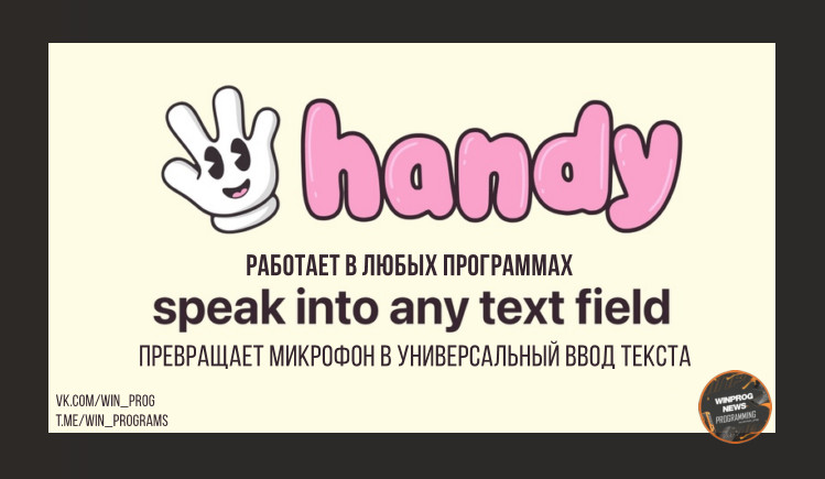 Голос вместо клавиатуры — Handy превращает микрофон в универсальный ввод текста