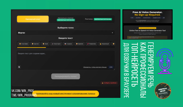 Генерируем речь как профессионалы — ТОП-нейросеть для озвучки прямо в браузере