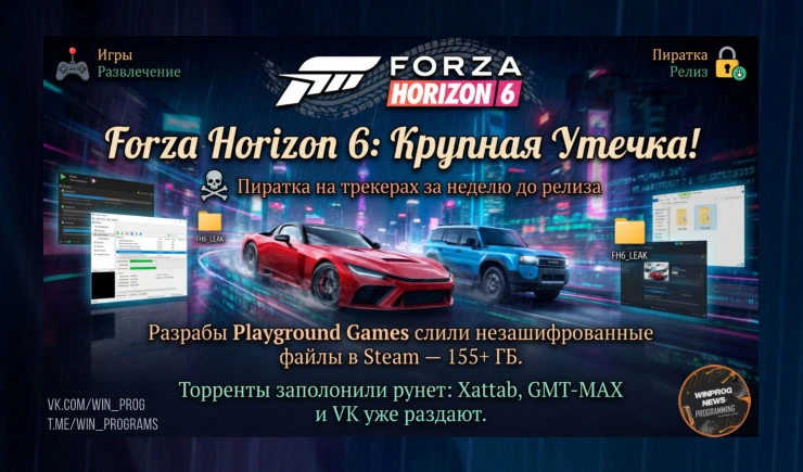 Forza Horizon 6 УГНАНА! Пиратка на трекерах за неделю до релиза