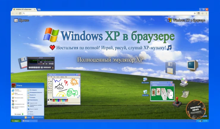 Windows XP в браузере — ностальгия по полной! Играй, рисуй, слушай XP-музыку!
