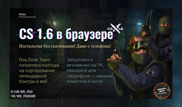 CS 1.6 в браузере — ностальгия без скачивания! Даже с телефона!