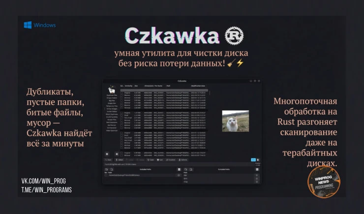 Czkawka — умная утилита для чистки диска без риска потери данных!
