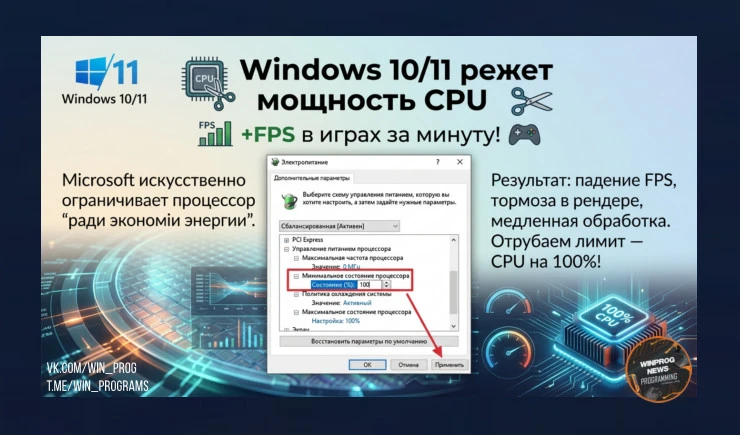 Windows 10/11 режет мощность CPU — +FPS в играх за минуту!