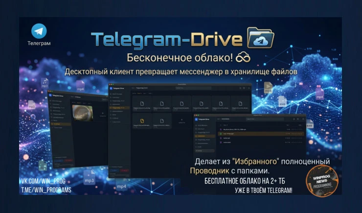 Telegram → бесконечное облако! Десктопный клиент превращает мессенджер в хранилище файлов